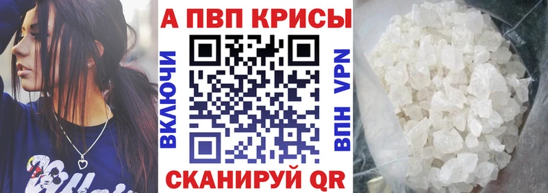 А ПВП кристаллы  Биробиджан 
