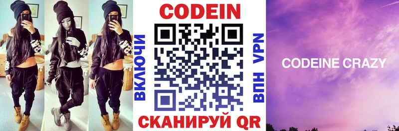 mega вход  как найти наркотики  Биробиджан  Codein напиток Lean (лин) 