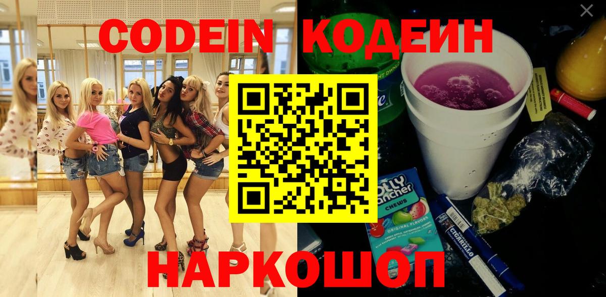 Codein Purple Drank  Кодеин напиток Lean (лин)  где найти наркотики  Биробиджан  Вход с VPN 