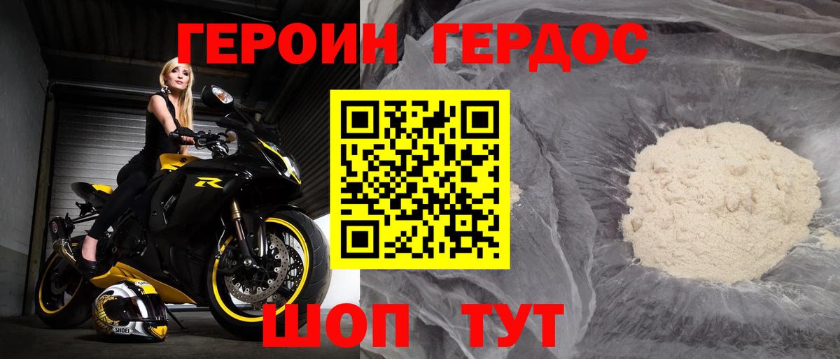 Биробиджан  Героин афганец  Вход с VPN 