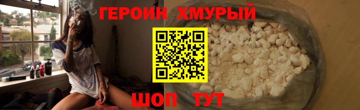 ГЕРОИН Heroin Биробиджан