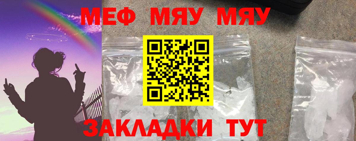 МЯУ-МЯУ 4 MMC  Мефедрон кристаллы  Меф  Вход с VPN  мега рабочий сайт  Биробиджан 