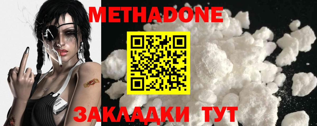 Метадон кристалл  Вход с VPN  мега ТОР  Биробиджан 